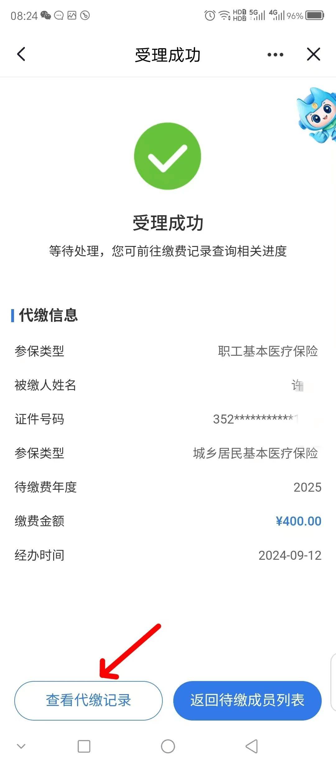 营口医保换现金秒到账微信(医保卡余额换现金)