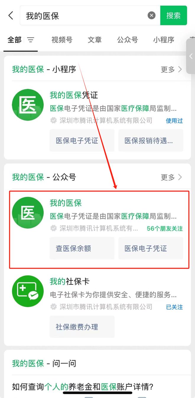 营口医保24小时提取微信(微信医保小程序提现到账图)