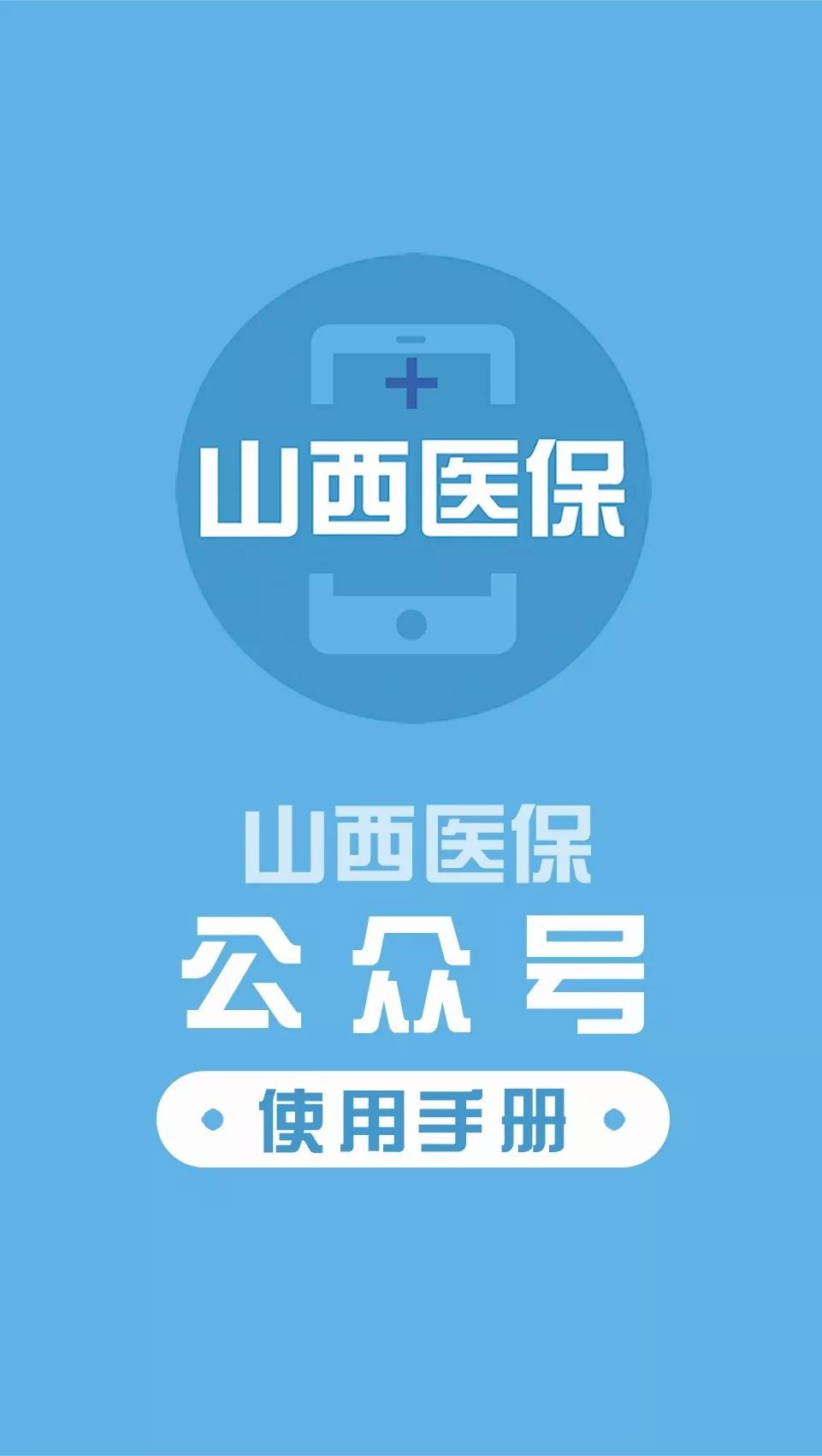 营口医保套现微信号(医保套现微信号安全吗)
