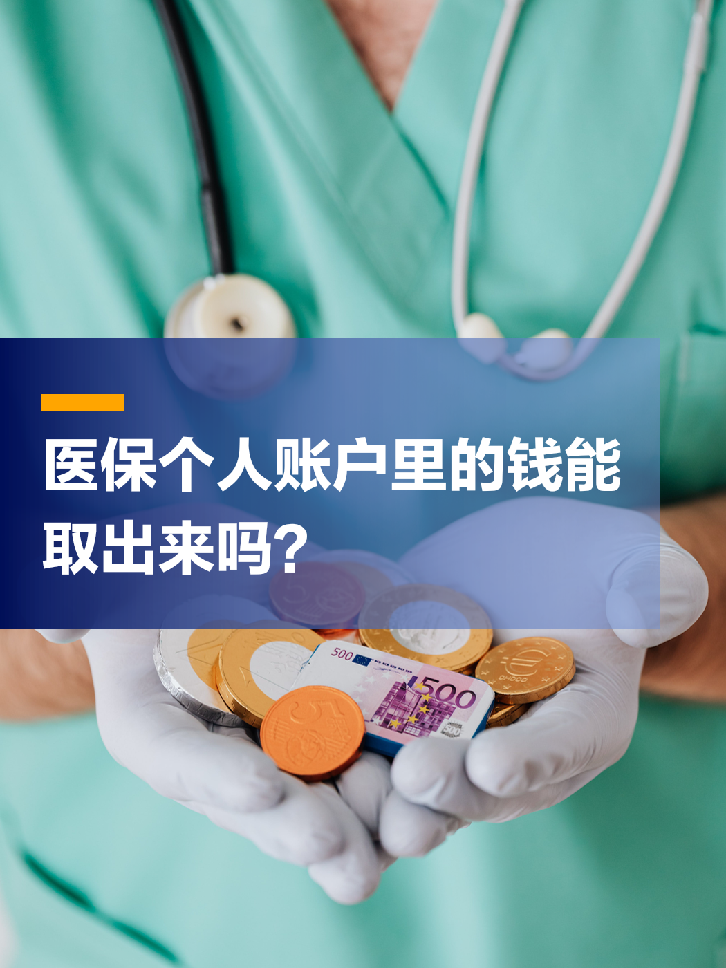 营口医保小额提取代办(医保小额提取代办200以内不允许持卡人进行的交易)