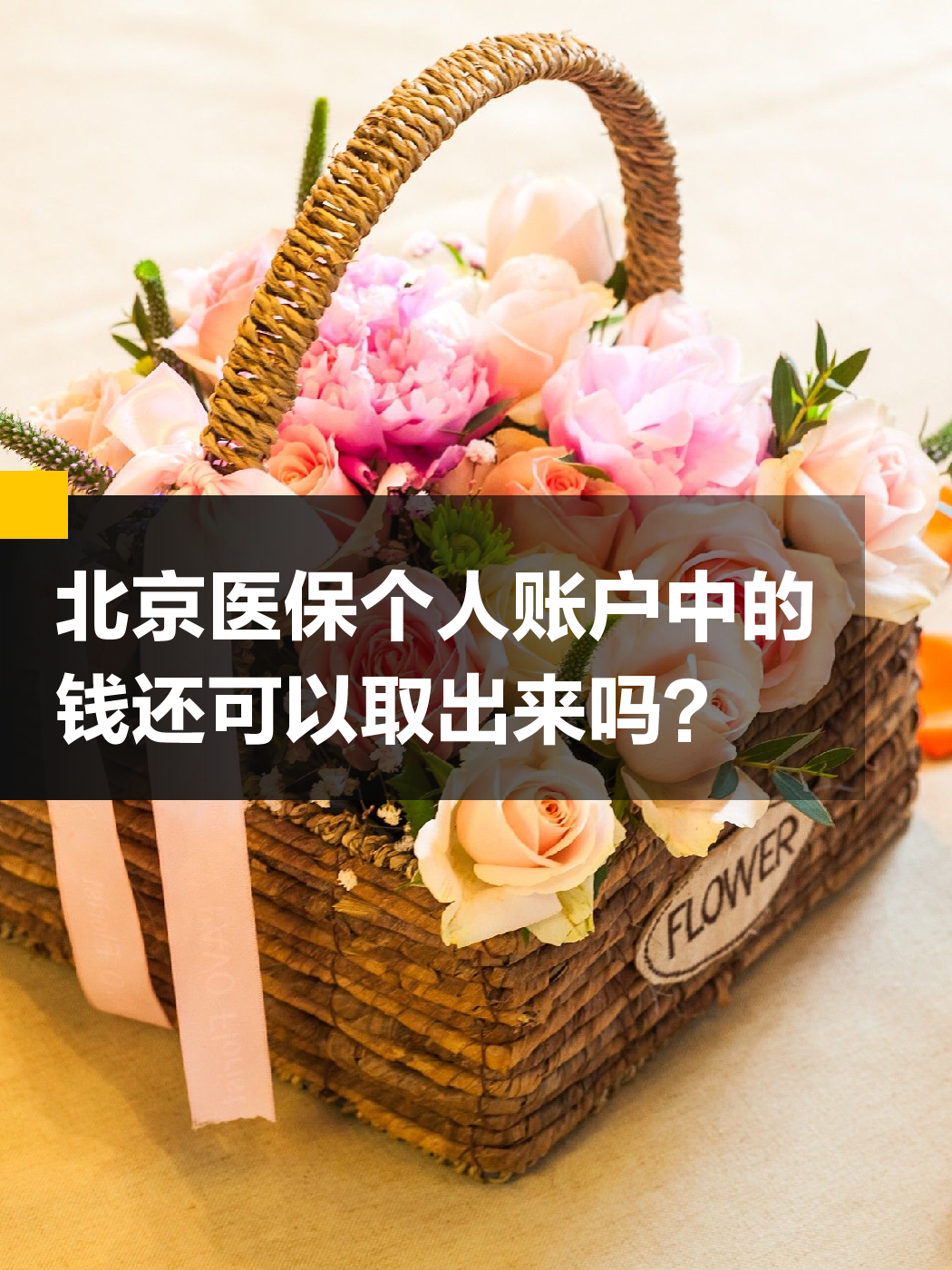 营口医保余额可以提取吗(医保余额可以提取吗怎么操作)