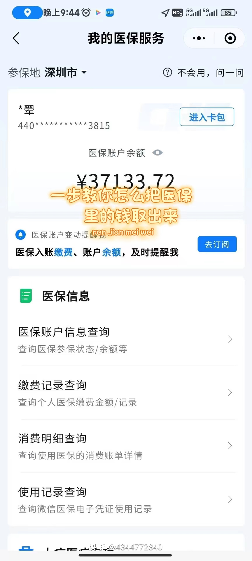 营口医保提取个人金额(医保提取个人金额多久能到)