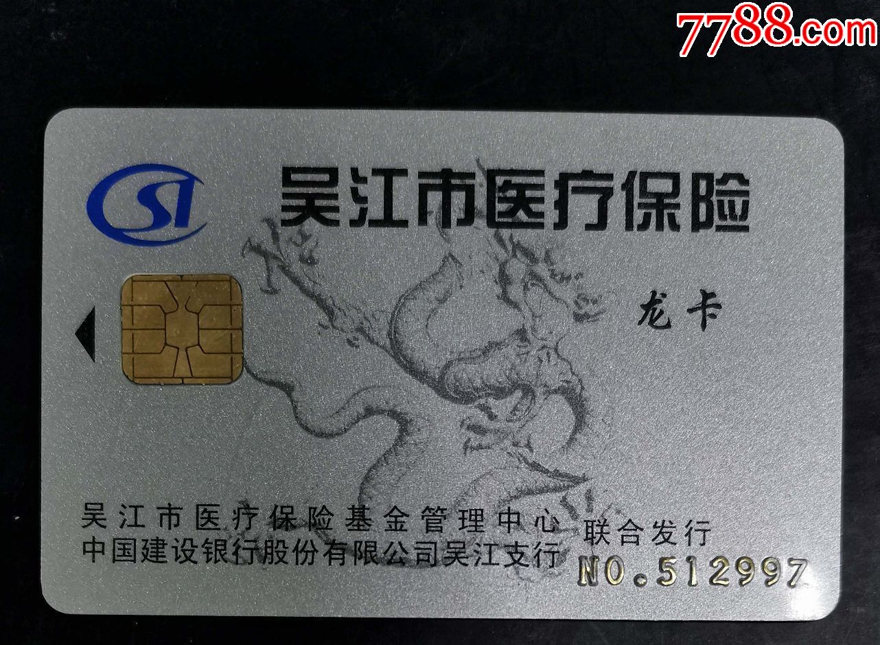 营口套医保卡回收商家(高价回收医保卡)