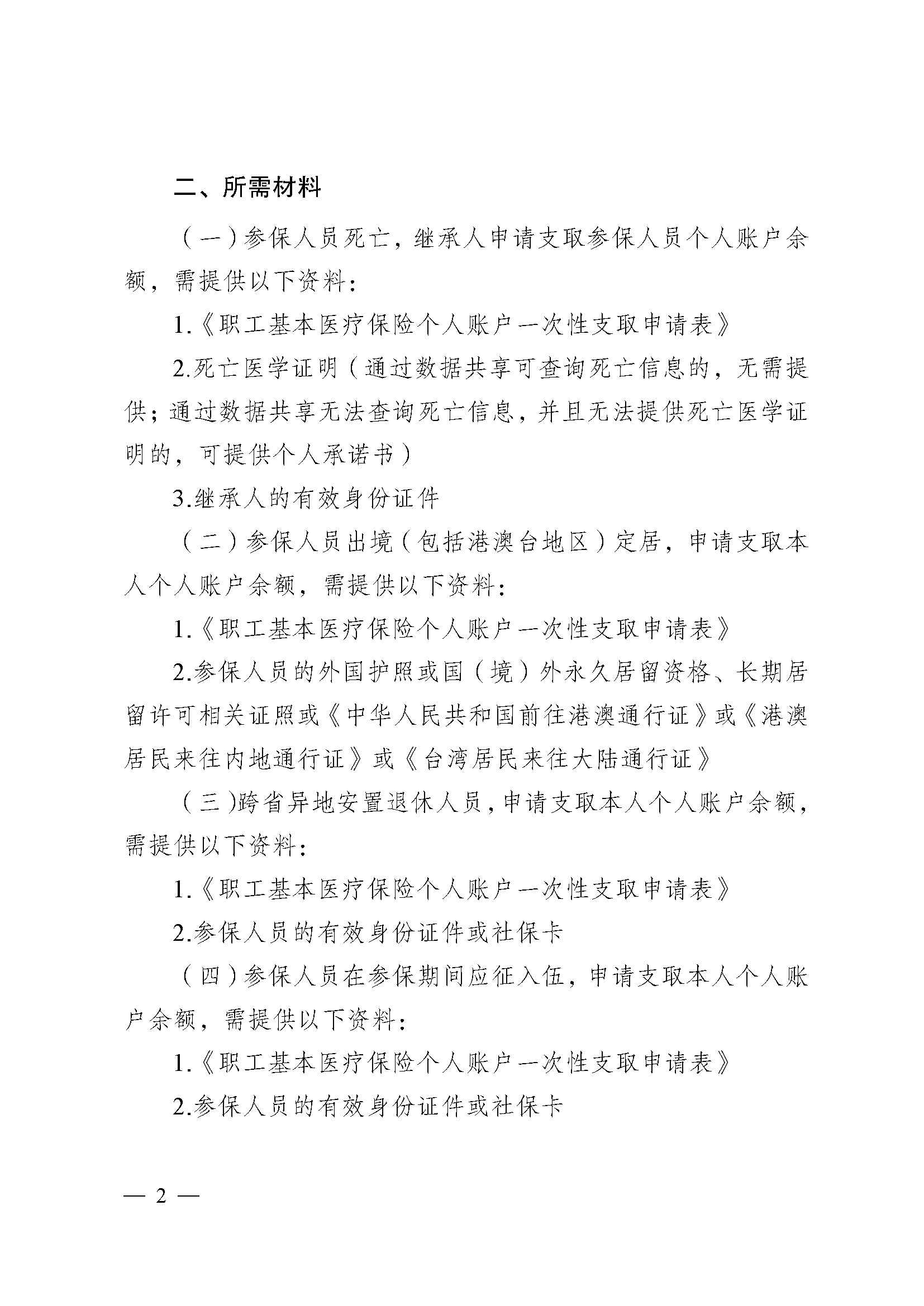 营口医保提取代办(医保提取代办流程)