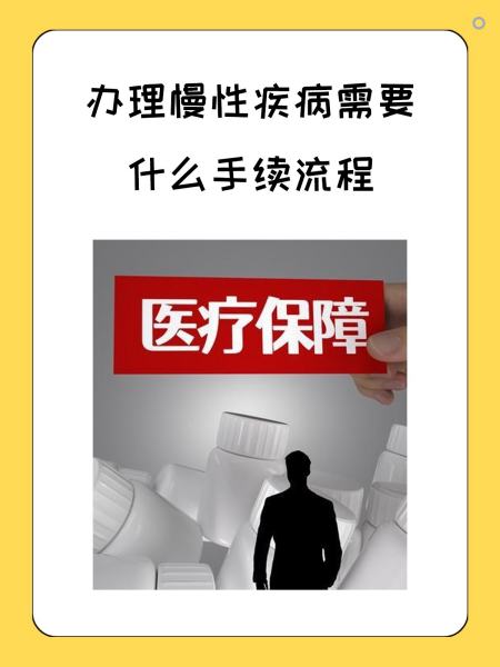 营口慢性疾病医保怎么办理(慢性疾病医保怎么办理的)