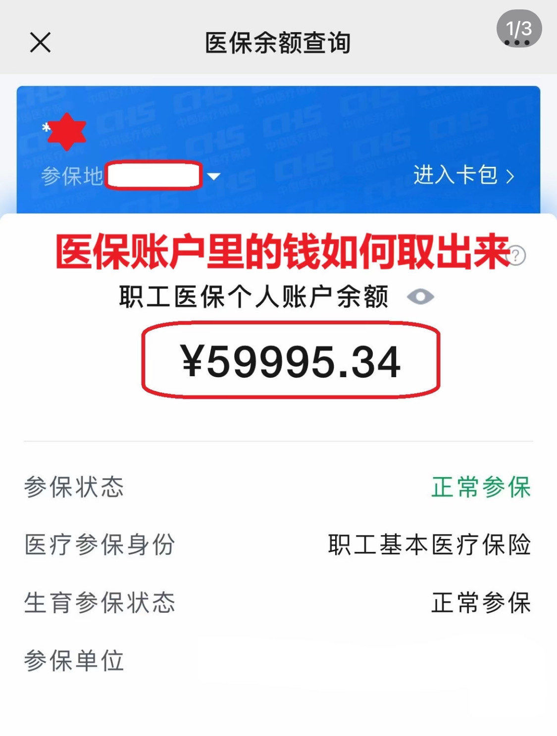 营口为什么医保卡里没有钱(为什么医保卡里没有钱还可以报销)