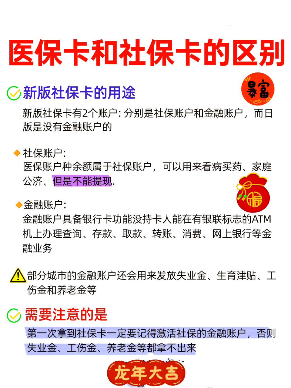 营口社保跟医保有什么区别(社保医保怎么查询交了多少年)