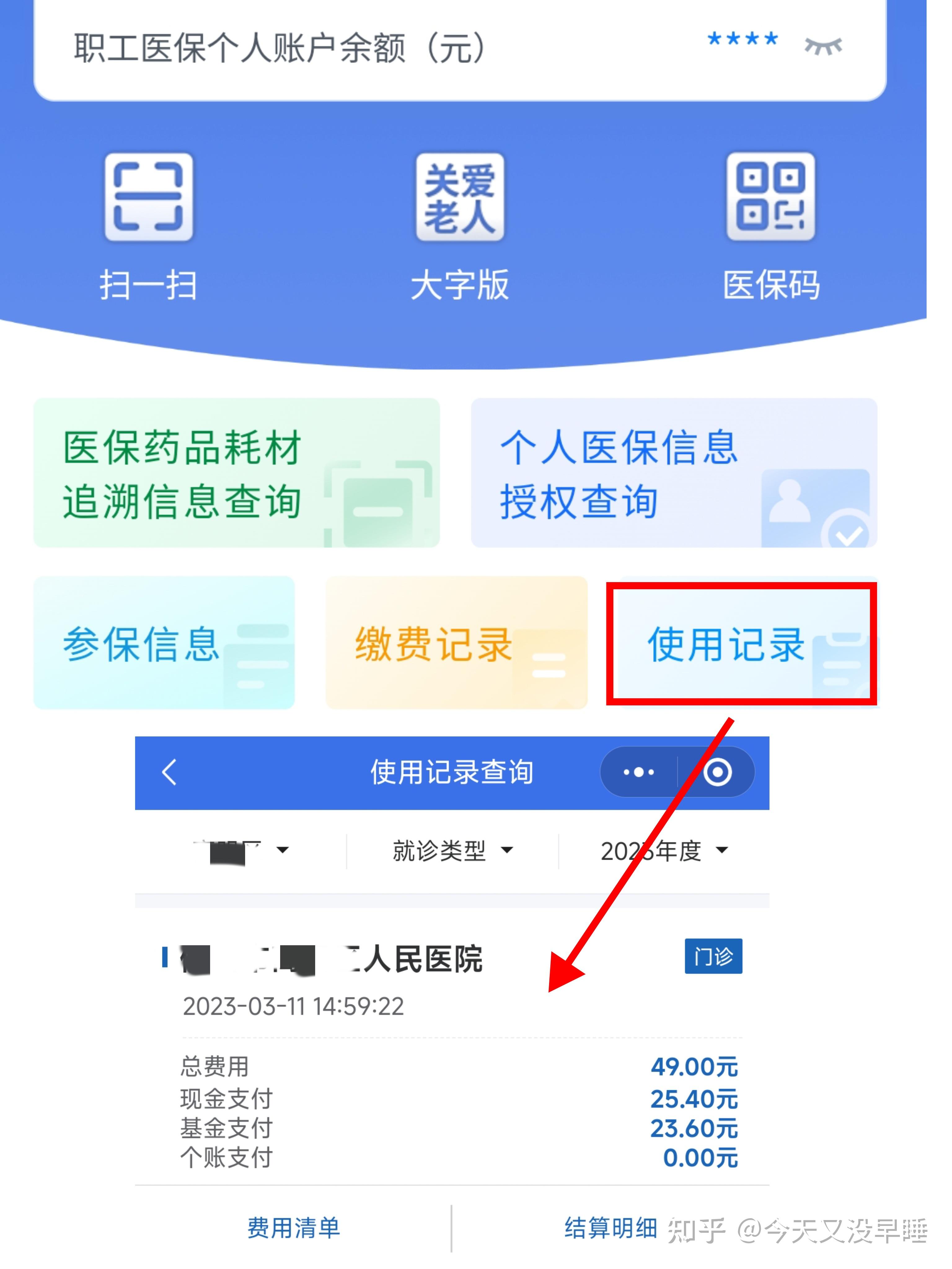 营口武汉医保查询(武汉医保查询个人账户明细查询)